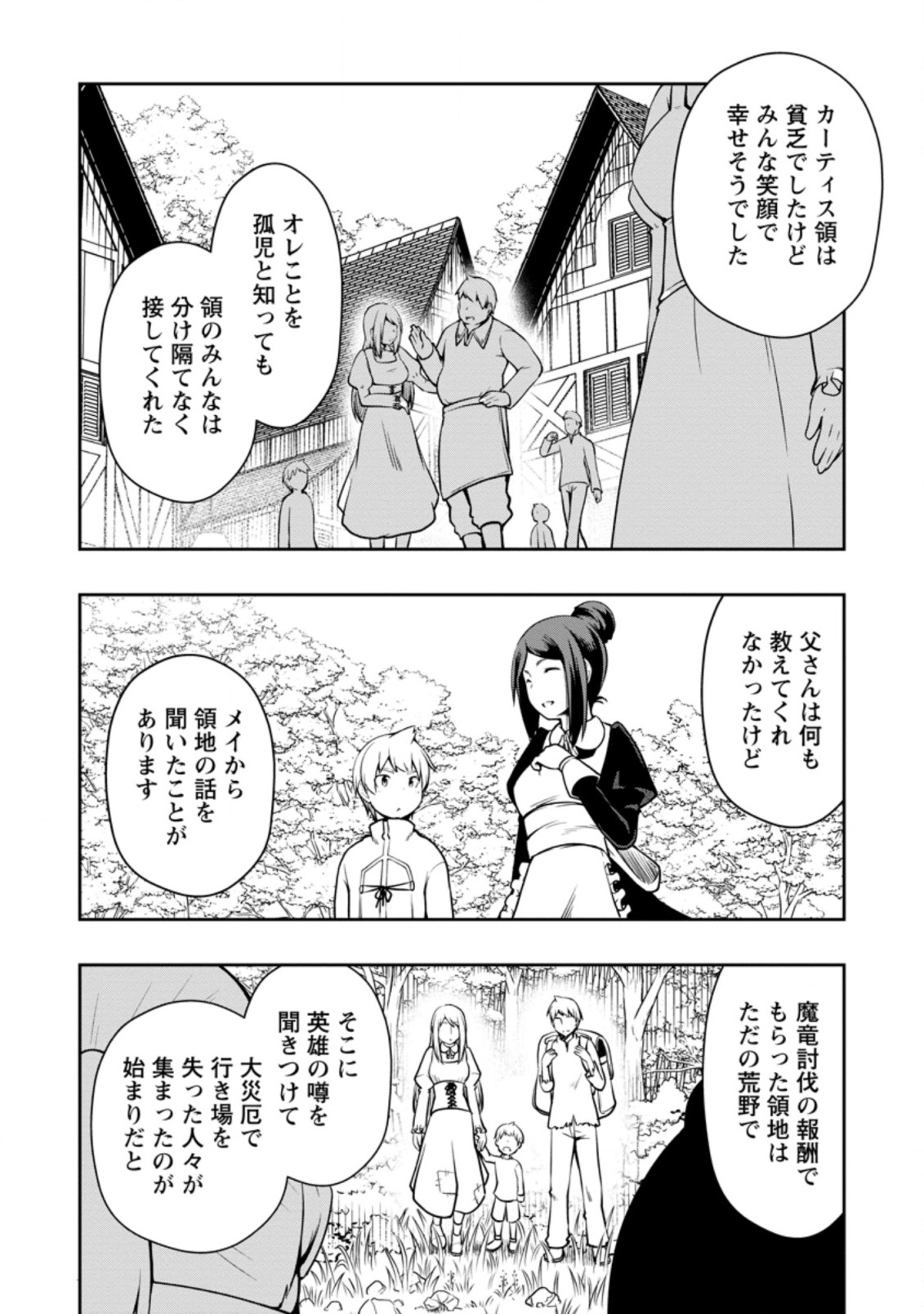 KIKAKU HAZURE NO EIYUU NI SODATERARETA, JOUSHIKI HAZURE NO MAHOU KENSHI (MANGA) - raw - Chapter 24.2 - https://jpdd.ccdd.to/JPDD/kikakuhazurenoeiyuunisodateraretajoushikihazurenomahoukenshimanga/200307/sw2xkjugope.jpg