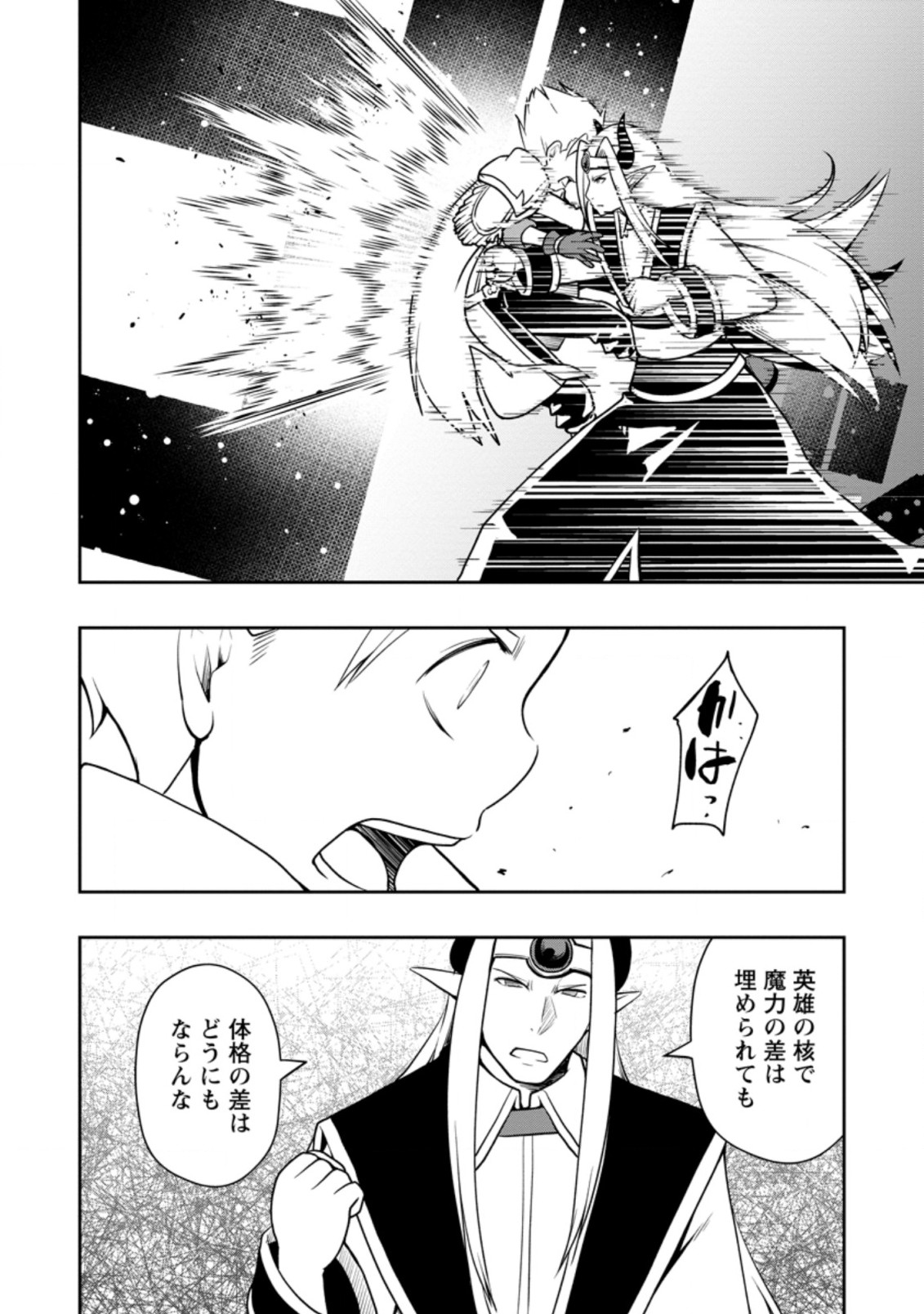 KIKAKU HAZURE NO EIYUU NI SODATERARETA, JOUSHIKI HAZURE NO MAHOU KENSHI (MANGA) - raw - Chapter 24.3 - https://jpdd.ccdd.to/JPDD/kikakuhazurenoeiyuunisodateraretajoushikihazurenomahoukenshimanga/201678/iwza2434aej.jpg