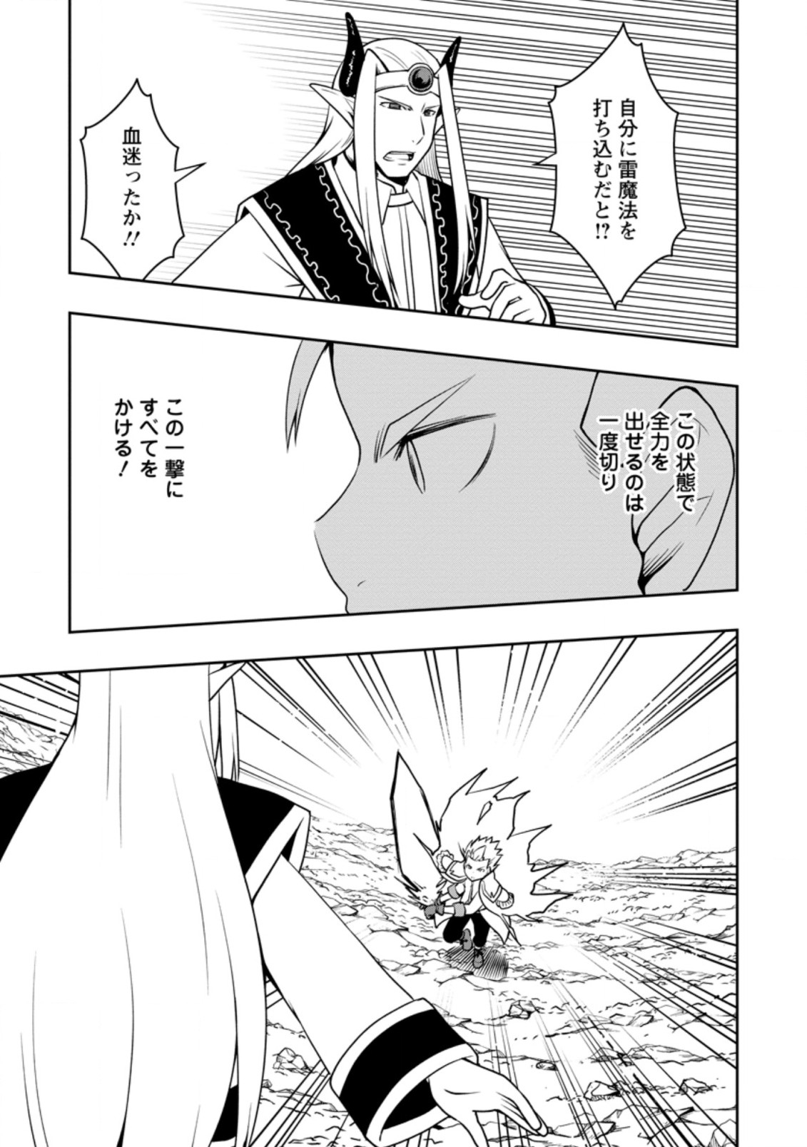 KIKAKU HAZURE NO EIYUU NI SODATERARETA, JOUSHIKI HAZURE NO MAHOU KENSHI (MANGA) - raw - Chapter 24.3 - https://jpdd.ccdd.to/JPDD/kikakuhazurenoeiyuunisodateraretajoushikihazurenomahoukenshimanga/201678/n50i4hh3ogu.jpg
