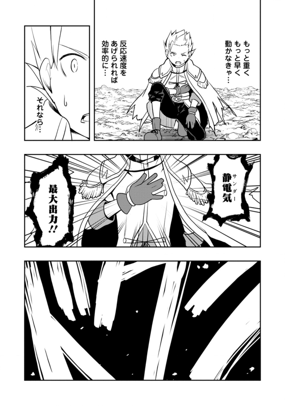 KIKAKU HAZURE NO EIYUU NI SODATERARETA, JOUSHIKI HAZURE NO MAHOU KENSHI (MANGA) - raw - Chapter 24.3 - https://jpdd.ccdd.to/JPDD/kikakuhazurenoeiyuunisodateraretajoushikihazurenomahoukenshimanga/201678/sxdpoxjyg0a.jpg