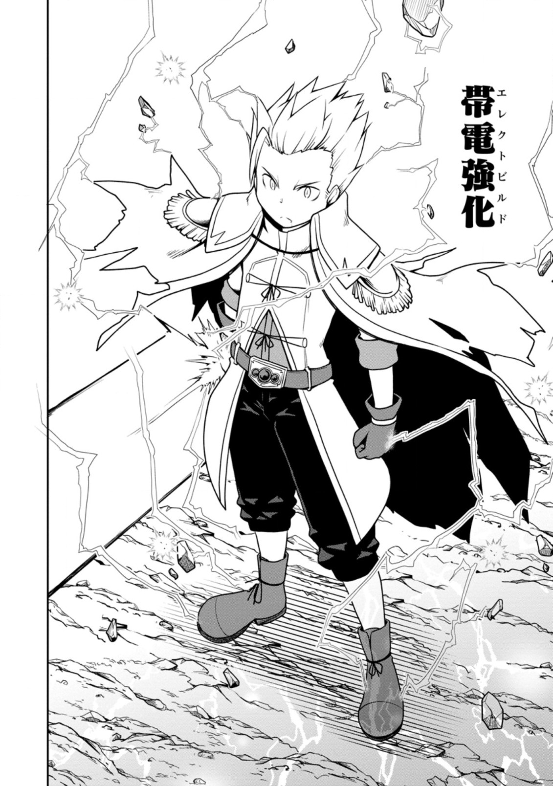 KIKAKU HAZURE NO EIYUU NI SODATERARETA, JOUSHIKI HAZURE NO MAHOU KENSHI (MANGA) - raw - Chapter 24.3 - https://jpdd.ccdd.to/JPDD/kikakuhazurenoeiyuunisodateraretajoushikihazurenomahoukenshimanga/201678/wzvnqj2ktq3.jpg