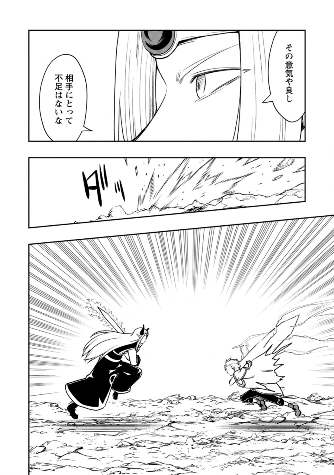 KIKAKU HAZURE NO EIYUU NI SODATERARETA, JOUSHIKI HAZURE NO MAHOU KENSHI (MANGA) - raw - Chapter 25.1 - https://jpdd.ccdd.to/JPDD/kikakuhazurenoeiyuunisodateraretajoushikihazurenomahoukenshimanga/202355/gjf04wrc5g4.jpg