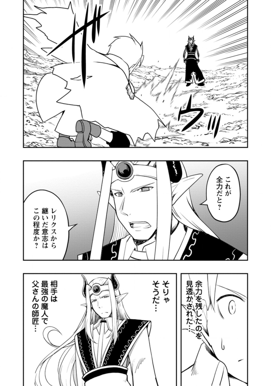 KIKAKU HAZURE NO EIYUU NI SODATERARETA, JOUSHIKI HAZURE NO MAHOU KENSHI (MANGA) - raw - Chapter 25.1 - https://jpdd.ccdd.to/JPDD/kikakuhazurenoeiyuunisodateraretajoushikihazurenomahoukenshimanga/202355/pgymumuaucm.jpg