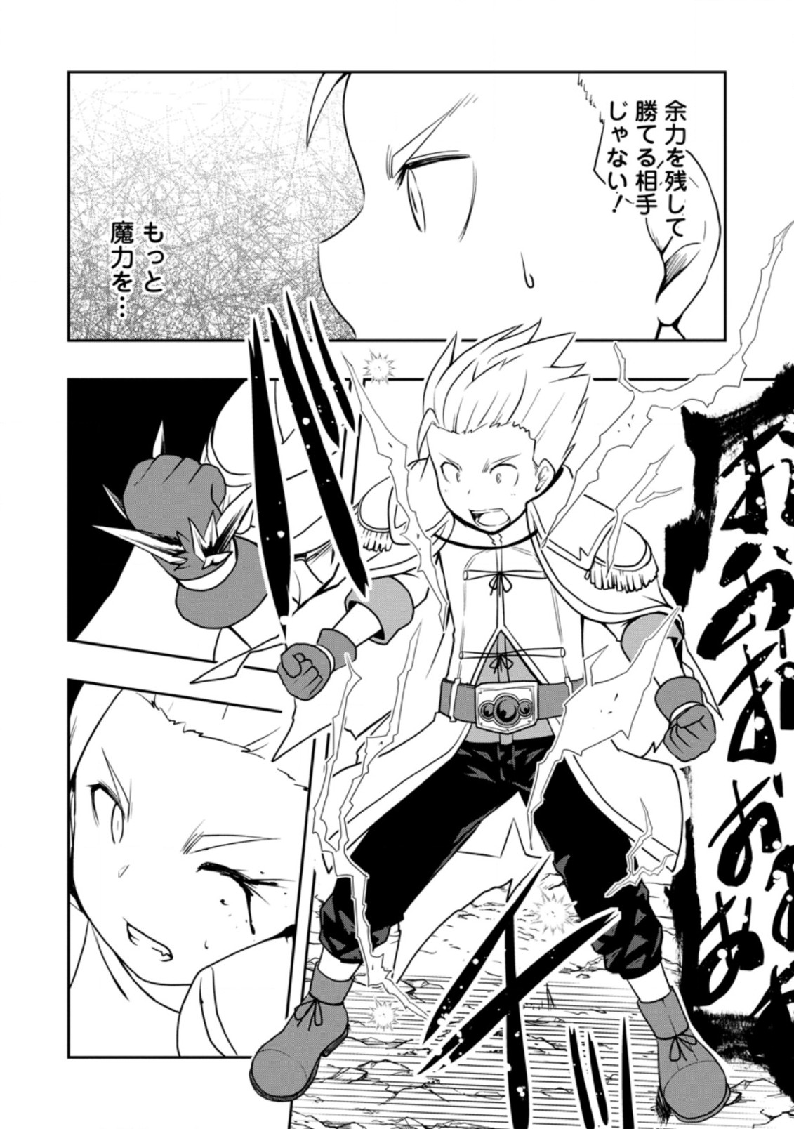 KIKAKU HAZURE NO EIYUU NI SODATERARETA, JOUSHIKI HAZURE NO MAHOU KENSHI (MANGA) - raw - Chapter 25.1 - https://jpdd.ccdd.to/JPDD/kikakuhazurenoeiyuunisodateraretajoushikihazurenomahoukenshimanga/202355/uejkfh1dzxv.jpg