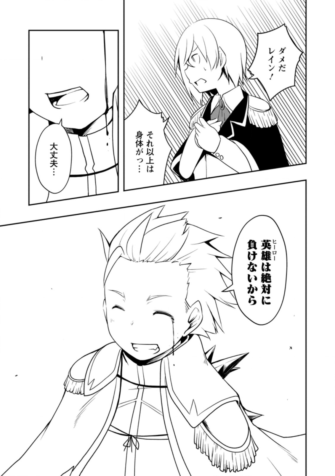 KIKAKU HAZURE NO EIYUU NI SODATERARETA, JOUSHIKI HAZURE NO MAHOU KENSHI (MANGA) - raw - Chapter 25.1 - https://jpdd.ccdd.to/JPDD/kikakuhazurenoeiyuunisodateraretajoushikihazurenomahoukenshimanga/202355/w5izg2cysf4.jpg