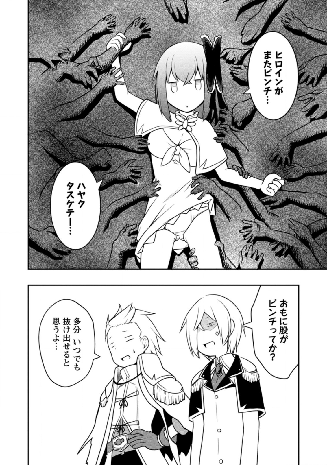 KIKAKU HAZURE NO EIYUU NI SODATERARETA, JOUSHIKI HAZURE NO MAHOU KENSHI (MANGA) - raw - Chapter 25.2 - https://jpdd.ccdd.to/JPDD/kikakuhazurenoeiyuunisodateraretajoushikihazurenomahoukenshimanga/202863/1ksnph0qj3q.jpg