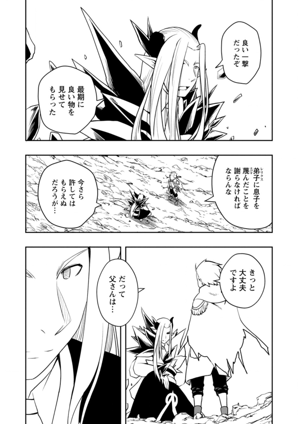 KIKAKU HAZURE NO EIYUU NI SODATERARETA, JOUSHIKI HAZURE NO MAHOU KENSHI (MANGA) - raw - Chapter 25.2 - https://jpdd.ccdd.to/JPDD/kikakuhazurenoeiyuunisodateraretajoushikihazurenomahoukenshimanga/202863/3xlxq4qmqde.jpg