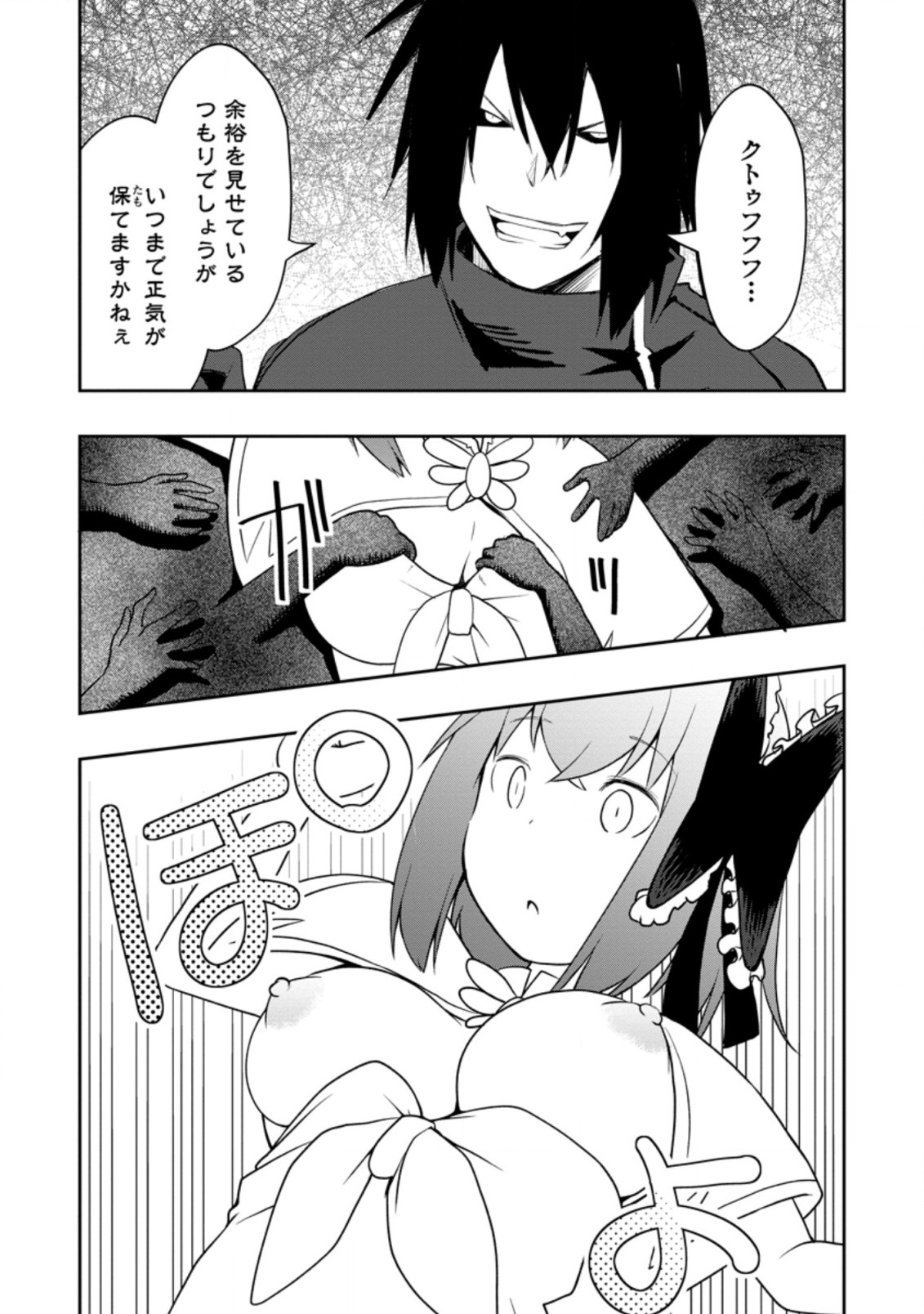 KIKAKU HAZURE NO EIYUU NI SODATERARETA, JOUSHIKI HAZURE NO MAHOU KENSHI (MANGA) - raw - Chapter 25.2 - https://jpdd.ccdd.to/JPDD/kikakuhazurenoeiyuunisodateraretajoushikihazurenomahoukenshimanga/202863/lalydzoqdzf.jpg