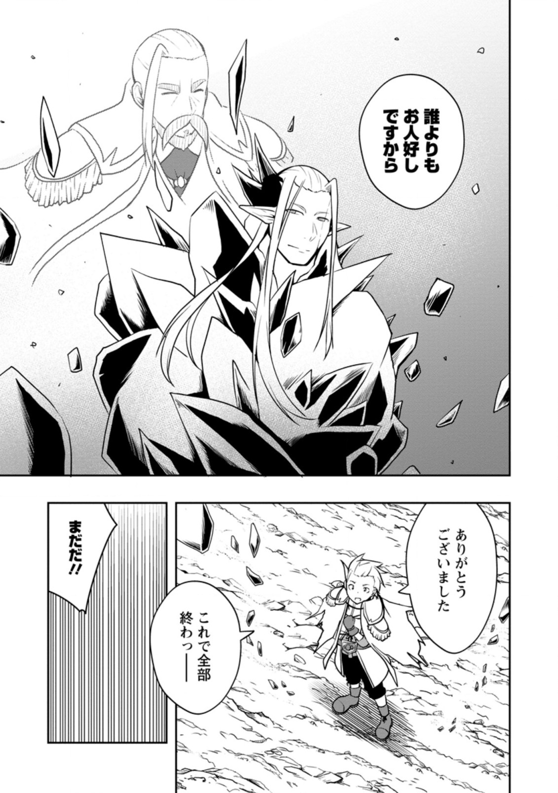 KIKAKU HAZURE NO EIYUU NI SODATERARETA, JOUSHIKI HAZURE NO MAHOU KENSHI (MANGA) - raw - Chapter 25.2 - https://jpdd.ccdd.to/JPDD/kikakuhazurenoeiyuunisodateraretajoushikihazurenomahoukenshimanga/202863/lej3n2rlz0q.jpg