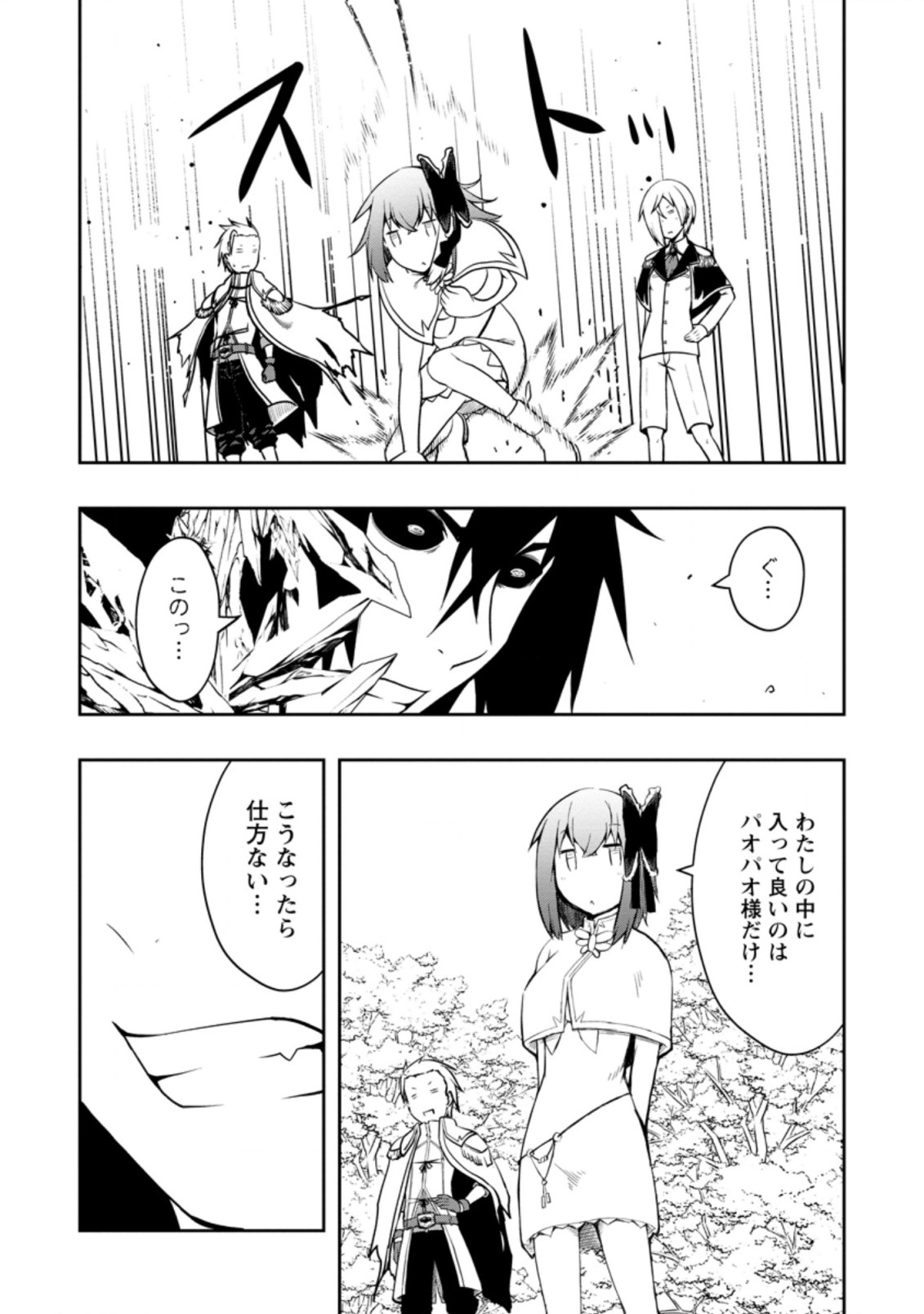 KIKAKU HAZURE NO EIYUU NI SODATERARETA, JOUSHIKI HAZURE NO MAHOU KENSHI (MANGA) - raw - Chapter 25.2 - https://jpdd.ccdd.to/JPDD/kikakuhazurenoeiyuunisodateraretajoushikihazurenomahoukenshimanga/202863/scpekhxtigx.jpg