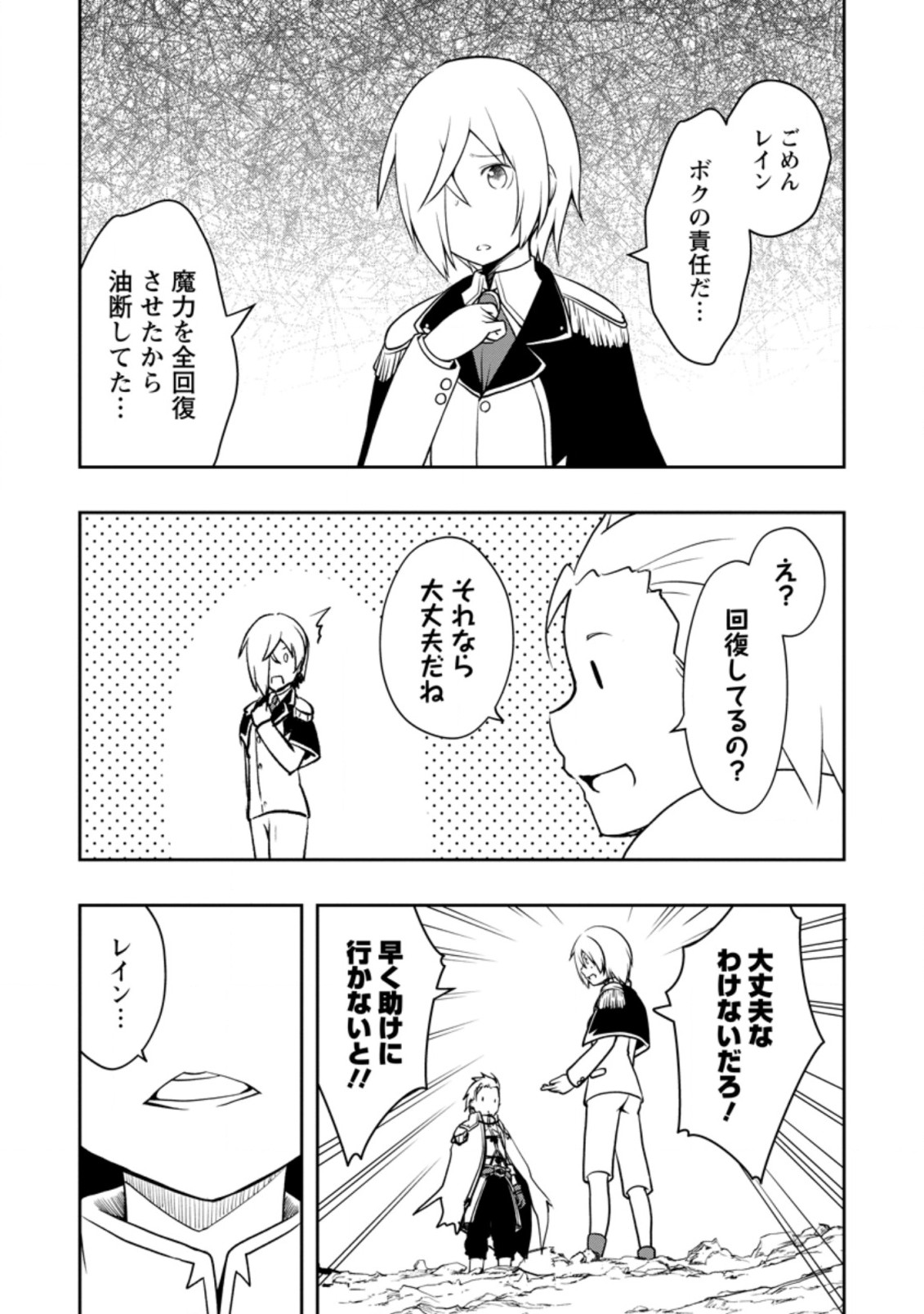 KIKAKU HAZURE NO EIYUU NI SODATERARETA, JOUSHIKI HAZURE NO MAHOU KENSHI (MANGA) - raw - Chapter 25.2 - https://jpdd.ccdd.to/JPDD/kikakuhazurenoeiyuunisodateraretajoushikihazurenomahoukenshimanga/202863/wstvtgqfybr.jpg