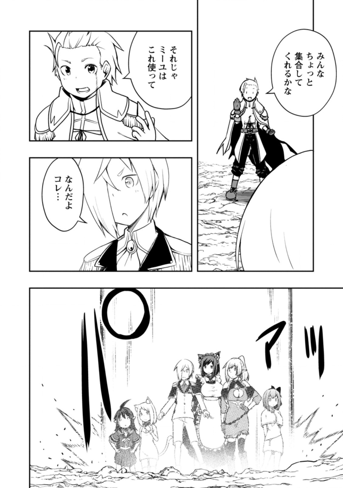 KIKAKU HAZURE NO EIYUU NI SODATERARETA, JOUSHIKI HAZURE NO MAHOU KENSHI (MANGA) - raw - Chapter 25.3 - https://jpdd.ccdd.to/JPDD/kikakuhazurenoeiyuunisodateraretajoushikihazurenomahoukenshimanga/203465/hd5xrxy3ul0.jpg