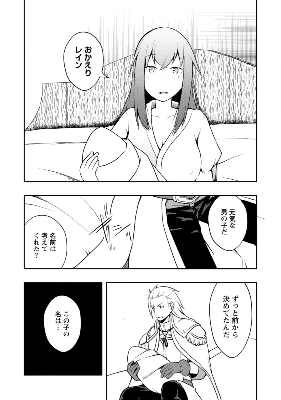 KIKAKU HAZURE NO EIYUU NI SODATERARETA, JOUSHIKI HAZURE NO MAHOU KENSHI (MANGA) - raw - Chapter 25.3 - https://jpdd.ccdd.to/JPDD/kikakuhazurenoeiyuunisodateraretajoushikihazurenomahoukenshimanga/203465/hesm1sgjhe4.jpg