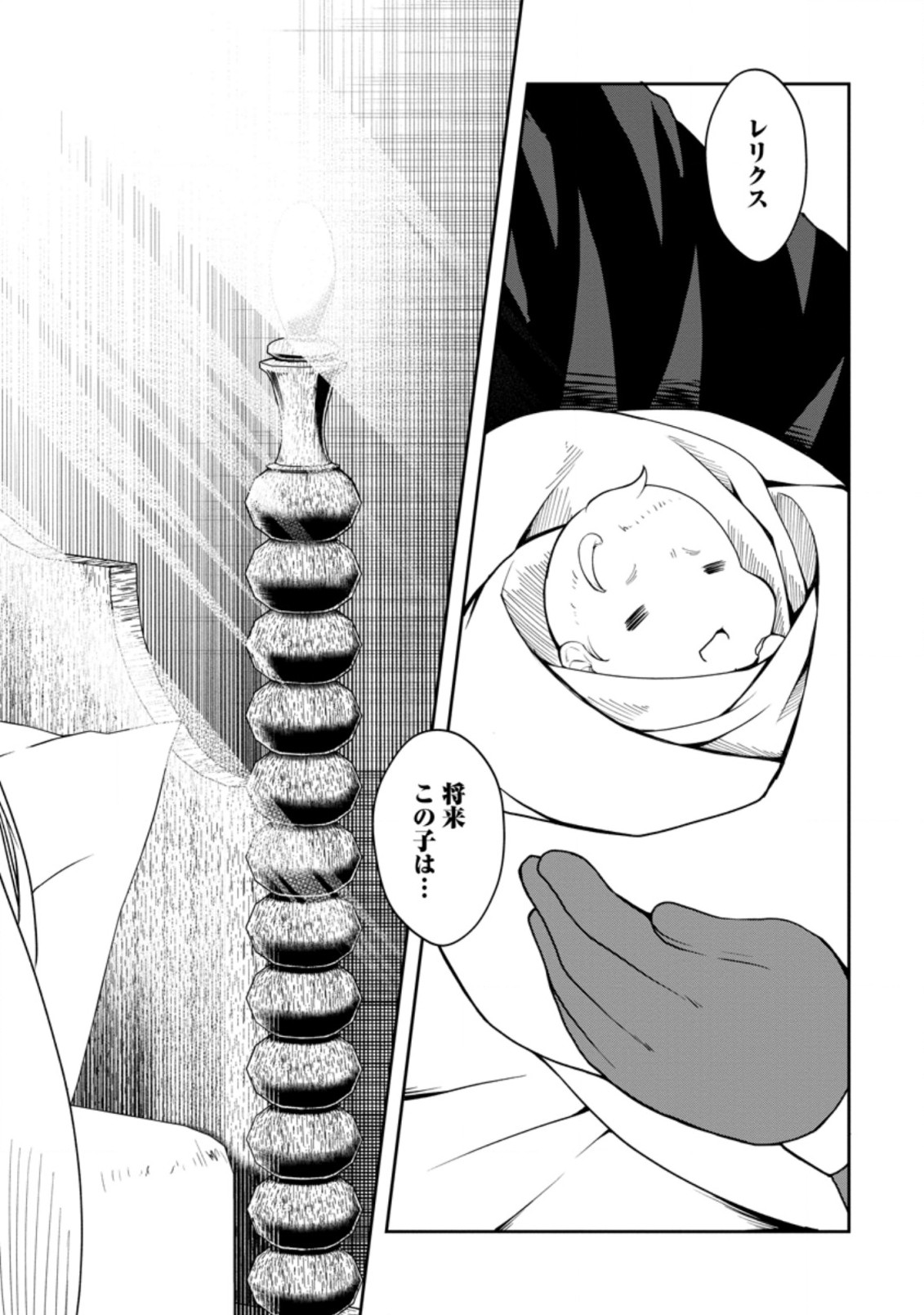 KIKAKU HAZURE NO EIYUU NI SODATERARETA, JOUSHIKI HAZURE NO MAHOU KENSHI (MANGA) - raw - Chapter 25.3 - https://jpdd.ccdd.to/JPDD/kikakuhazurenoeiyuunisodateraretajoushikihazurenomahoukenshimanga/203465/j4f3zgue3fj.jpg
