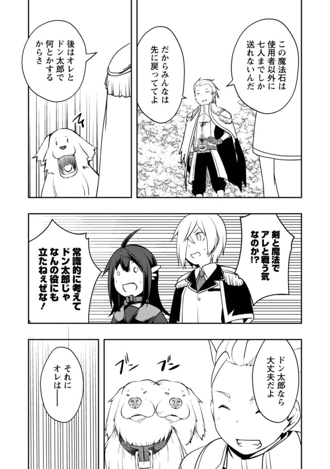 KIKAKU HAZURE NO EIYUU NI SODATERARETA, JOUSHIKI HAZURE NO MAHOU KENSHI (MANGA) - raw - Chapter 25.3 - https://jpdd.ccdd.to/JPDD/kikakuhazurenoeiyuunisodateraretajoushikihazurenomahoukenshimanga/203465/lrcpf3zwb2m.jpg