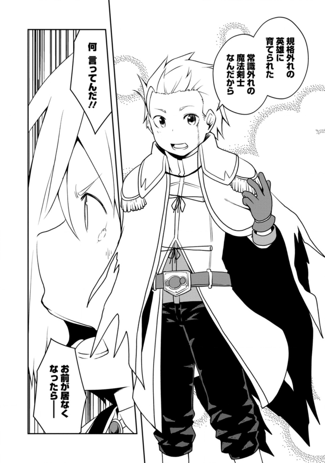 KIKAKU HAZURE NO EIYUU NI SODATERARETA, JOUSHIKI HAZURE NO MAHOU KENSHI (MANGA) - raw - Chapter 25.3 - https://jpdd.ccdd.to/JPDD/kikakuhazurenoeiyuunisodateraretajoushikihazurenomahoukenshimanga/203465/nskp22jlpwo.jpg