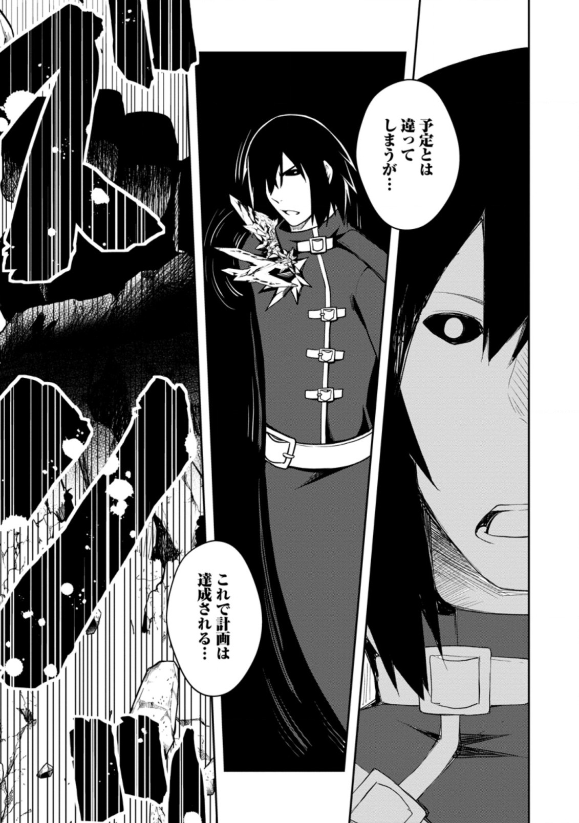 KIKAKU HAZURE NO EIYUU NI SODATERARETA, JOUSHIKI HAZURE NO MAHOU KENSHI (MANGA) - raw - Chapter 25.3 - https://jpdd.ccdd.to/JPDD/kikakuhazurenoeiyuunisodateraretajoushikihazurenomahoukenshimanga/203465/t1ddid4fv3n.jpg