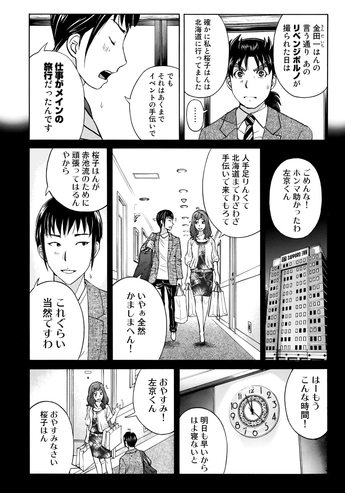 KINDAICHI 37-SAI NO JIKENBO - raw - Chapter 38 - https://jpdd.ccdd.to/JPDD/kindaichi37sainojikenbo/101815/1dn34lvyh5f.jpg