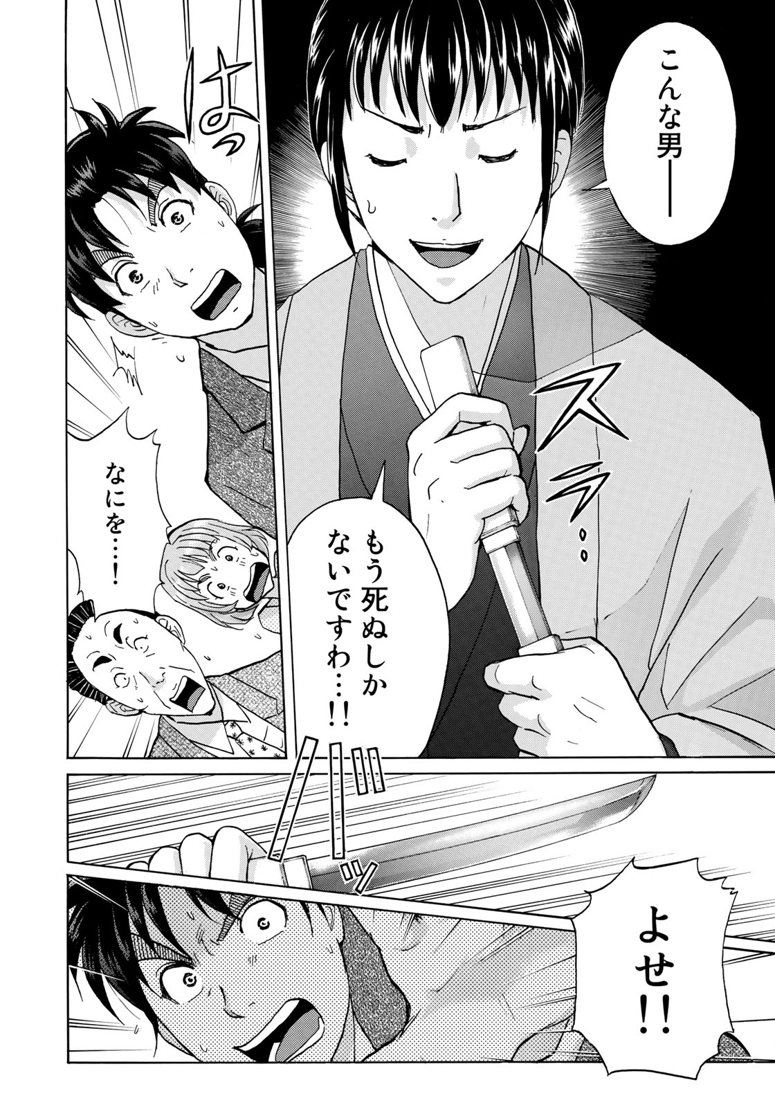 KINDAICHI 37-SAI NO JIKENBO - raw - Chapter 38 - https://jpdd.ccdd.to/JPDD/kindaichi37sainojikenbo/101815/1lqqteetozj.jpg