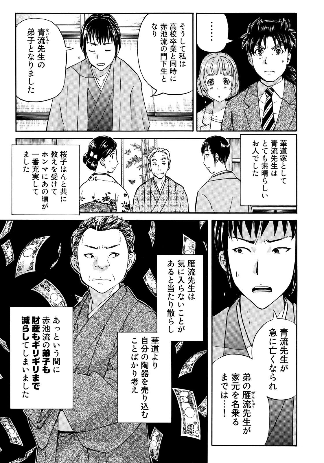 KINDAICHI 37-SAI NO JIKENBO - raw - Chapter 38 - https://jpdd.ccdd.to/JPDD/kindaichi37sainojikenbo/101815/40g0ponb0d4.jpg