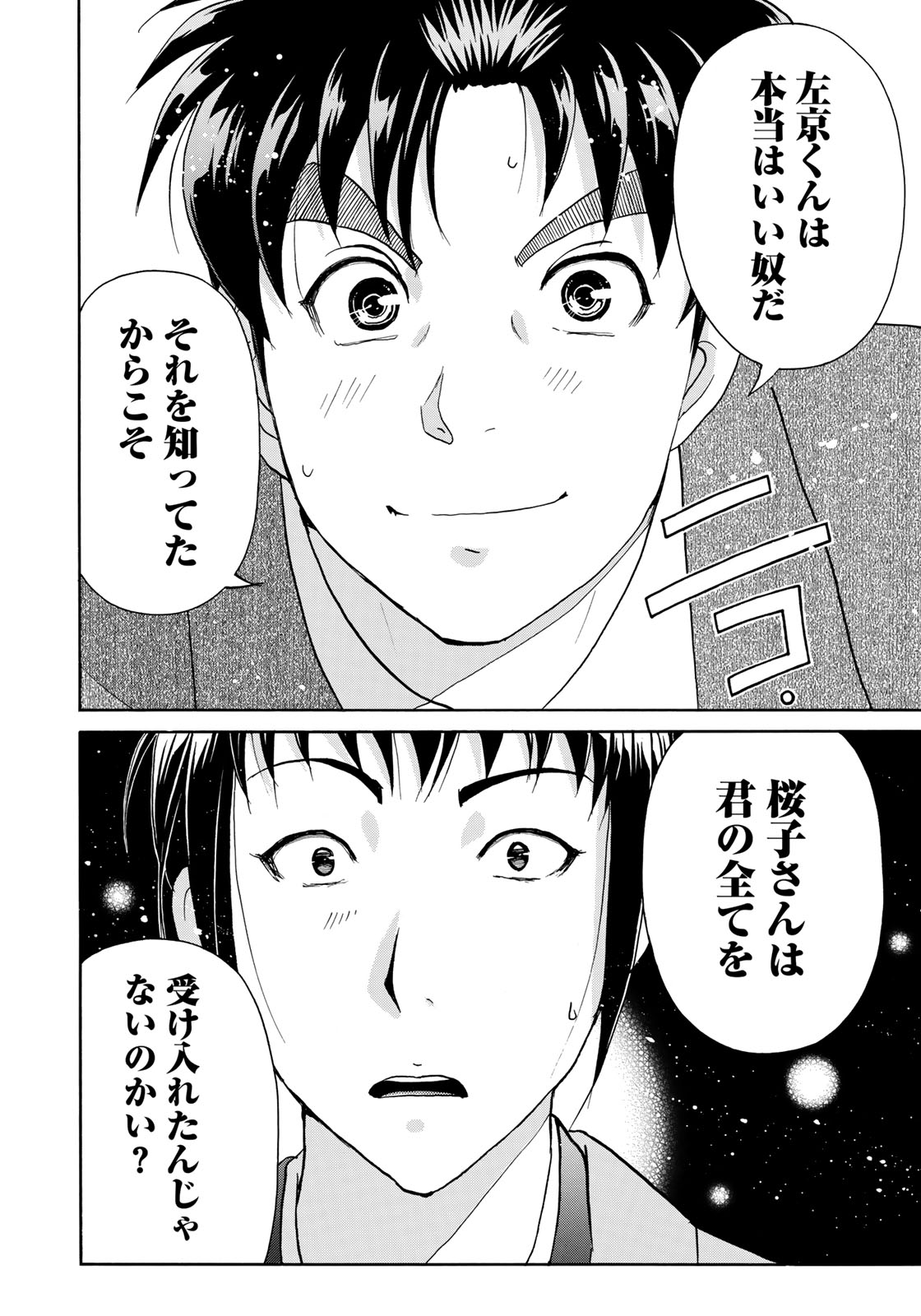 KINDAICHI 37-SAI NO JIKENBO - raw - Chapter 38 - https://jpdd.ccdd.to/JPDD/kindaichi37sainojikenbo/101815/5fuxtzwwvn1.jpg