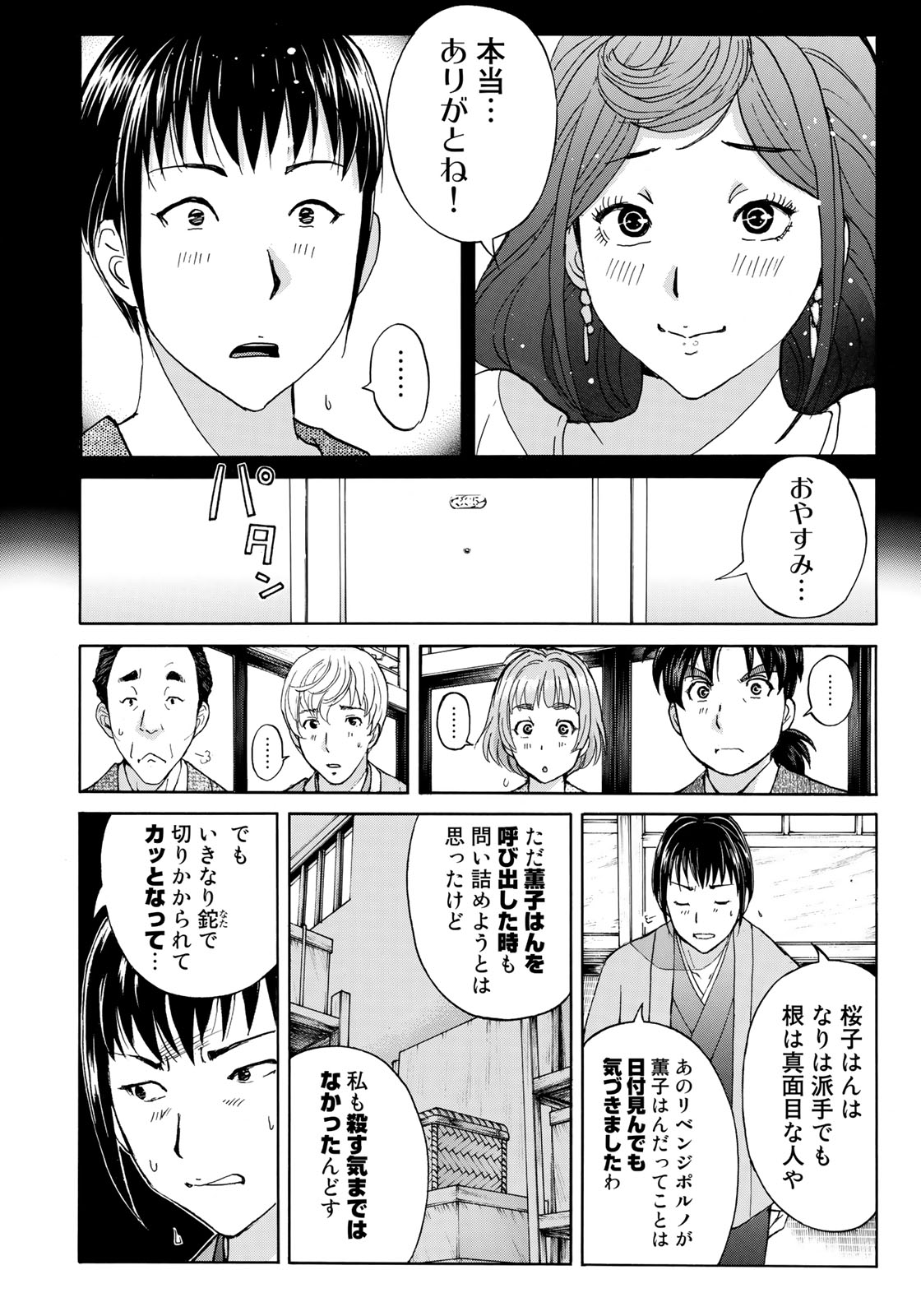 KINDAICHI 37-SAI NO JIKENBO - raw - Chapter 38 - https://jpdd.ccdd.to/JPDD/kindaichi37sainojikenbo/101815/5r2lm4hnue2.jpg