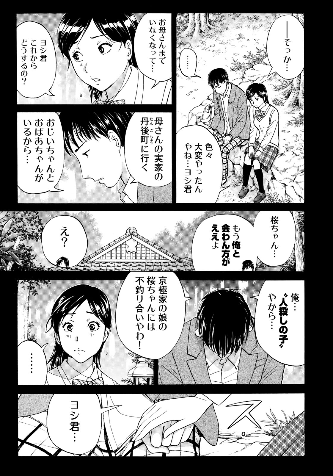 KINDAICHI 37-SAI NO JIKENBO - raw - Chapter 38 - https://jpdd.ccdd.to/JPDD/kindaichi37sainojikenbo/101815/b0ootxf4def.jpg
