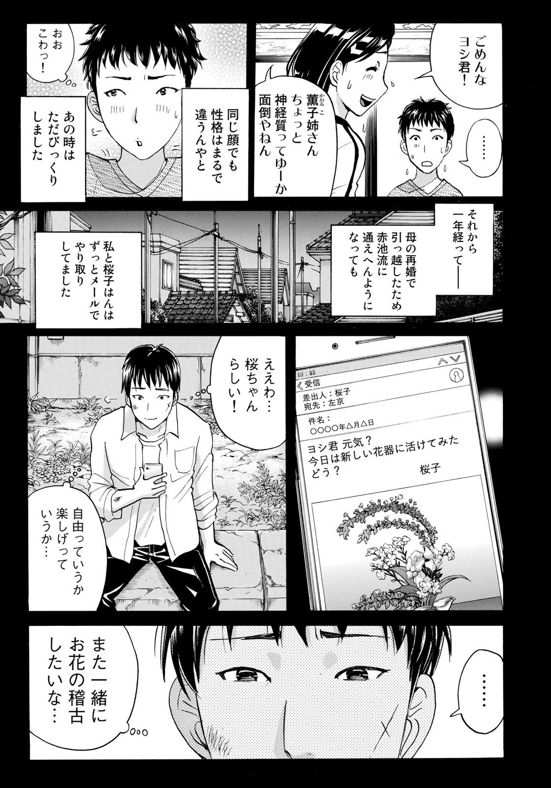 KINDAICHI 37-SAI NO JIKENBO - raw - Chapter 38 - https://jpdd.ccdd.to/JPDD/kindaichi37sainojikenbo/101815/bkof5o10pbm.jpg