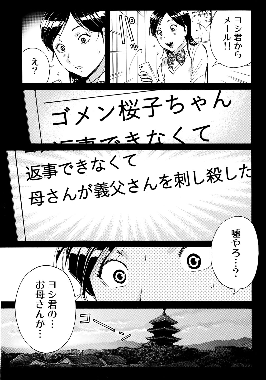 KINDAICHI 37-SAI NO JIKENBO - raw - Chapter 38 - https://jpdd.ccdd.to/JPDD/kindaichi37sainojikenbo/101815/dggok3h1hdu.jpg