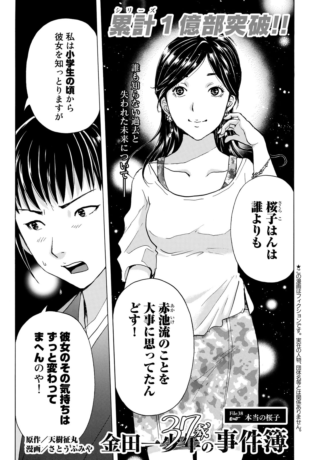 KINDAICHI 37-SAI NO JIKENBO - raw - Chapter 38 - https://jpdd.ccdd.to/JPDD/kindaichi37sainojikenbo/101815/ez3rm113wcx.jpg