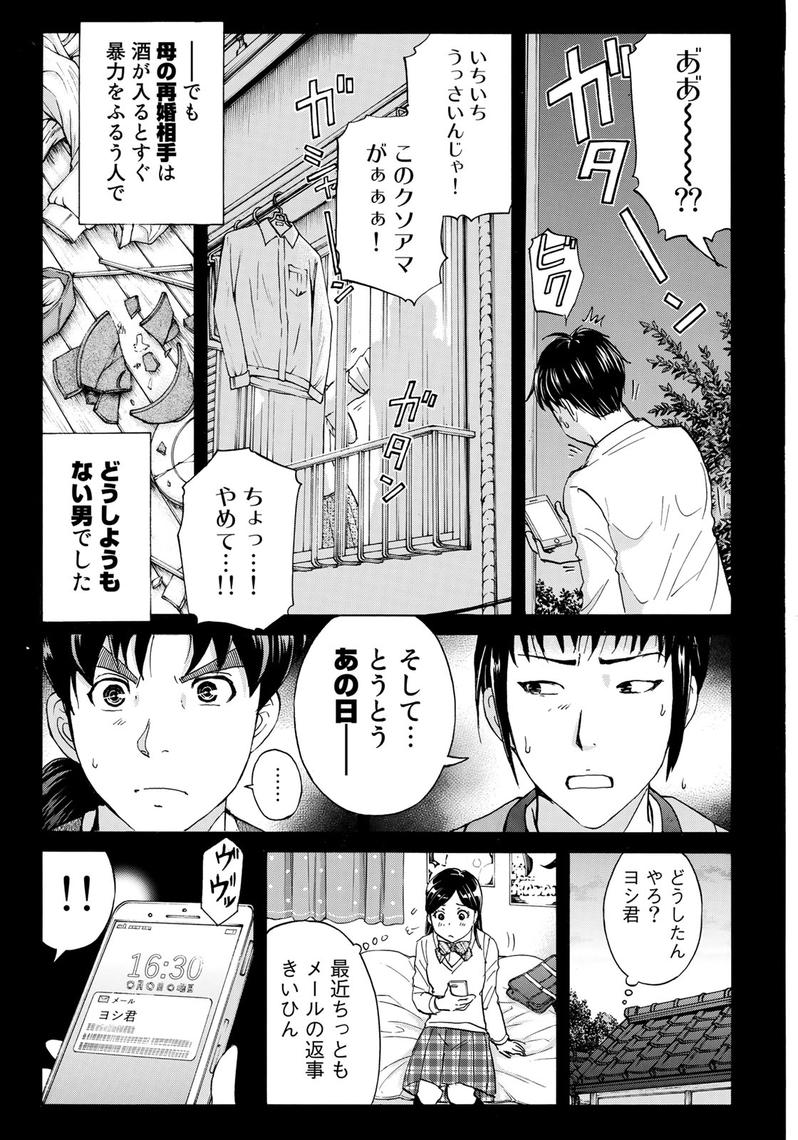 KINDAICHI 37-SAI NO JIKENBO - raw - Chapter 38 - https://jpdd.ccdd.to/JPDD/kindaichi37sainojikenbo/101815/fquc0xa3oem.jpg