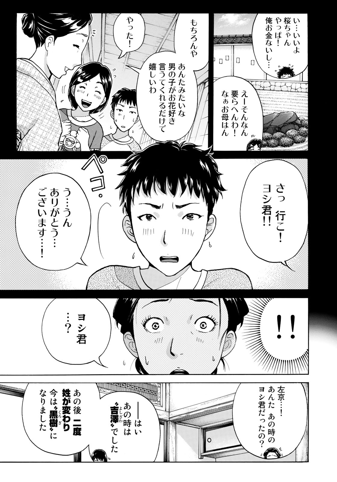 KINDAICHI 37-SAI NO JIKENBO - raw - Chapter 38 - https://jpdd.ccdd.to/JPDD/kindaichi37sainojikenbo/101815/jph5lmbcqx1.jpg