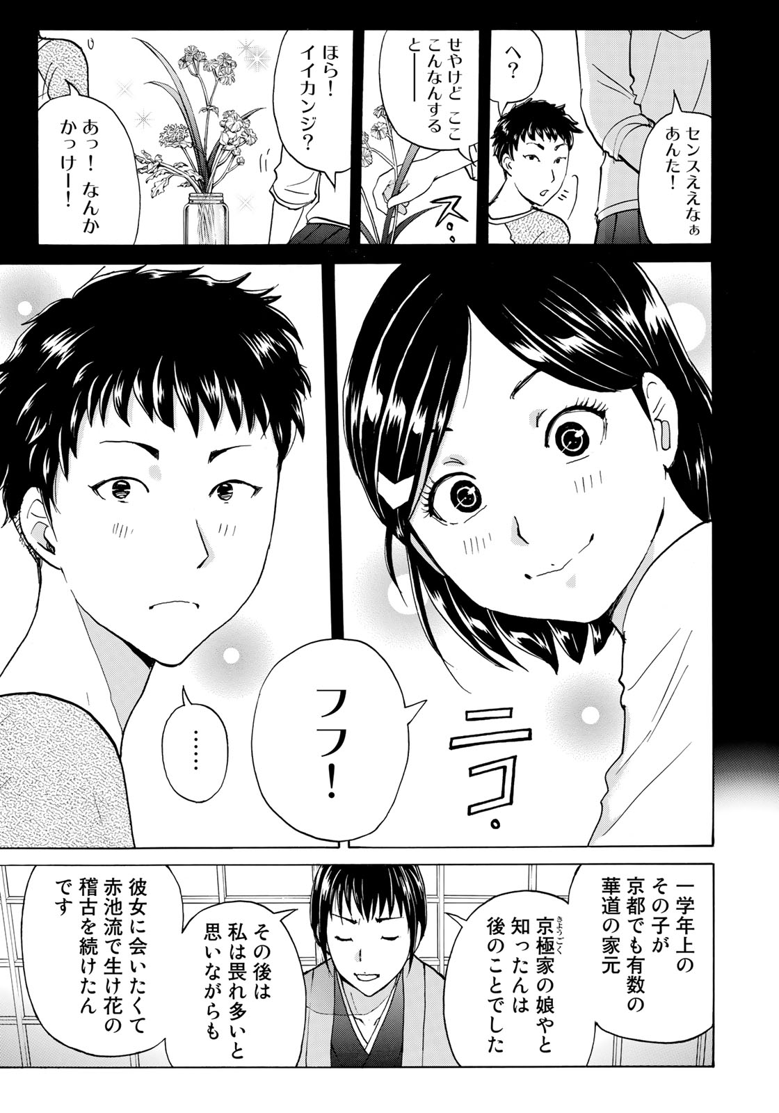 KINDAICHI 37-SAI NO JIKENBO - raw - Chapter 38 - https://jpdd.ccdd.to/JPDD/kindaichi37sainojikenbo/101815/qjwumn5ajnl.jpg
