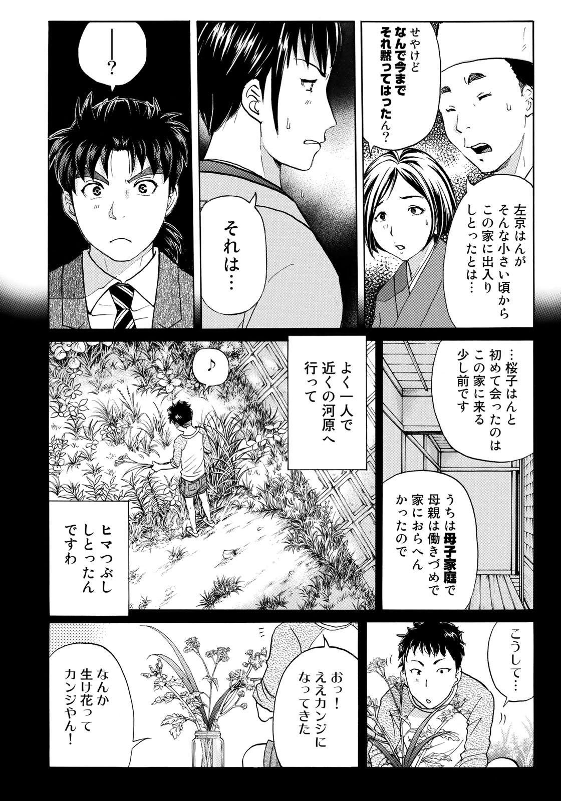 KINDAICHI 37-SAI NO JIKENBO - raw - Chapter 38 - https://jpdd.ccdd.to/JPDD/kindaichi37sainojikenbo/101815/sp1jpopfnjk.jpg