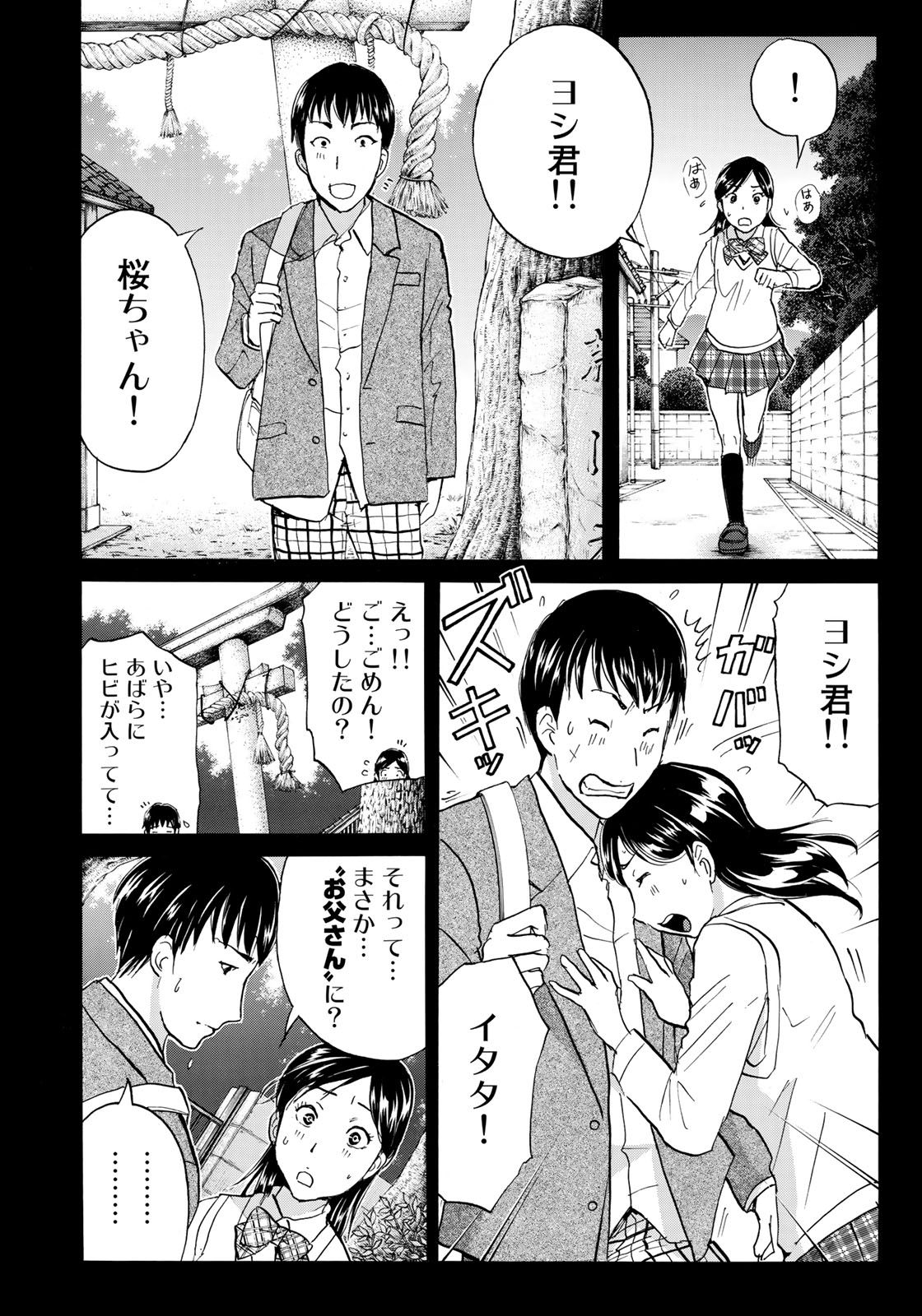 KINDAICHI 37-SAI NO JIKENBO - raw - Chapter 38 - https://jpdd.ccdd.to/JPDD/kindaichi37sainojikenbo/101815/sykuhyw0vnu.jpg