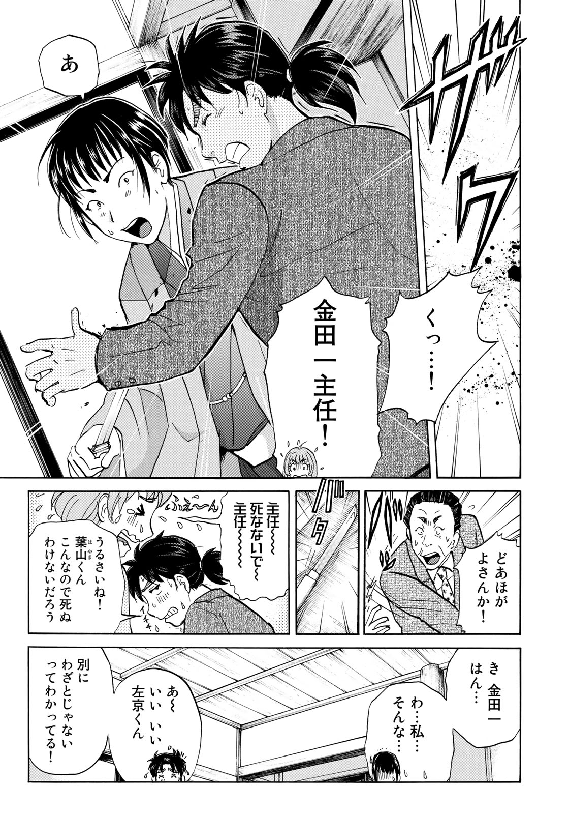 KINDAICHI 37-SAI NO JIKENBO - raw - Chapter 38 - https://jpdd.ccdd.to/JPDD/kindaichi37sainojikenbo/101815/tvqe43fe04j.jpg