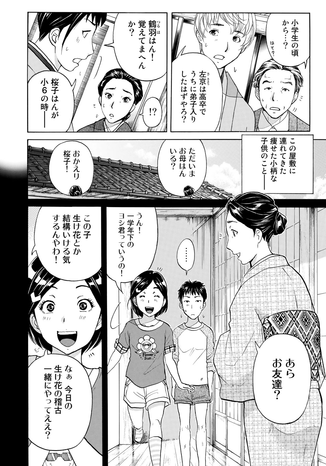 KINDAICHI 37-SAI NO JIKENBO - raw - Chapter 38 - https://jpdd.ccdd.to/JPDD/kindaichi37sainojikenbo/101815/vkoznbq22w5.jpg