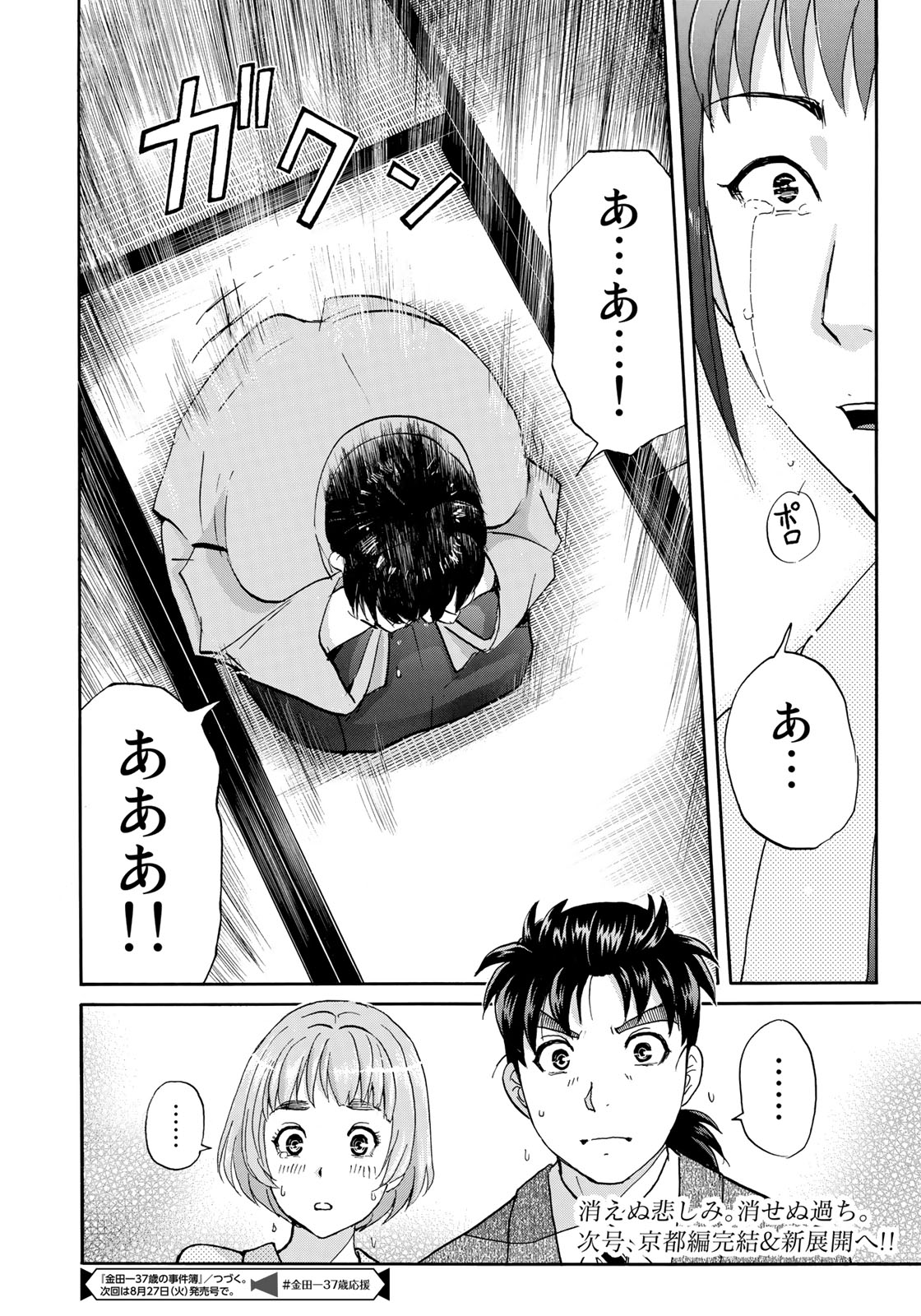 KINDAICHI 37-SAI NO JIKENBO - raw - Chapter 38 - https://jpdd.ccdd.to/JPDD/kindaichi37sainojikenbo/101815/wrjl41qrcrx.jpg