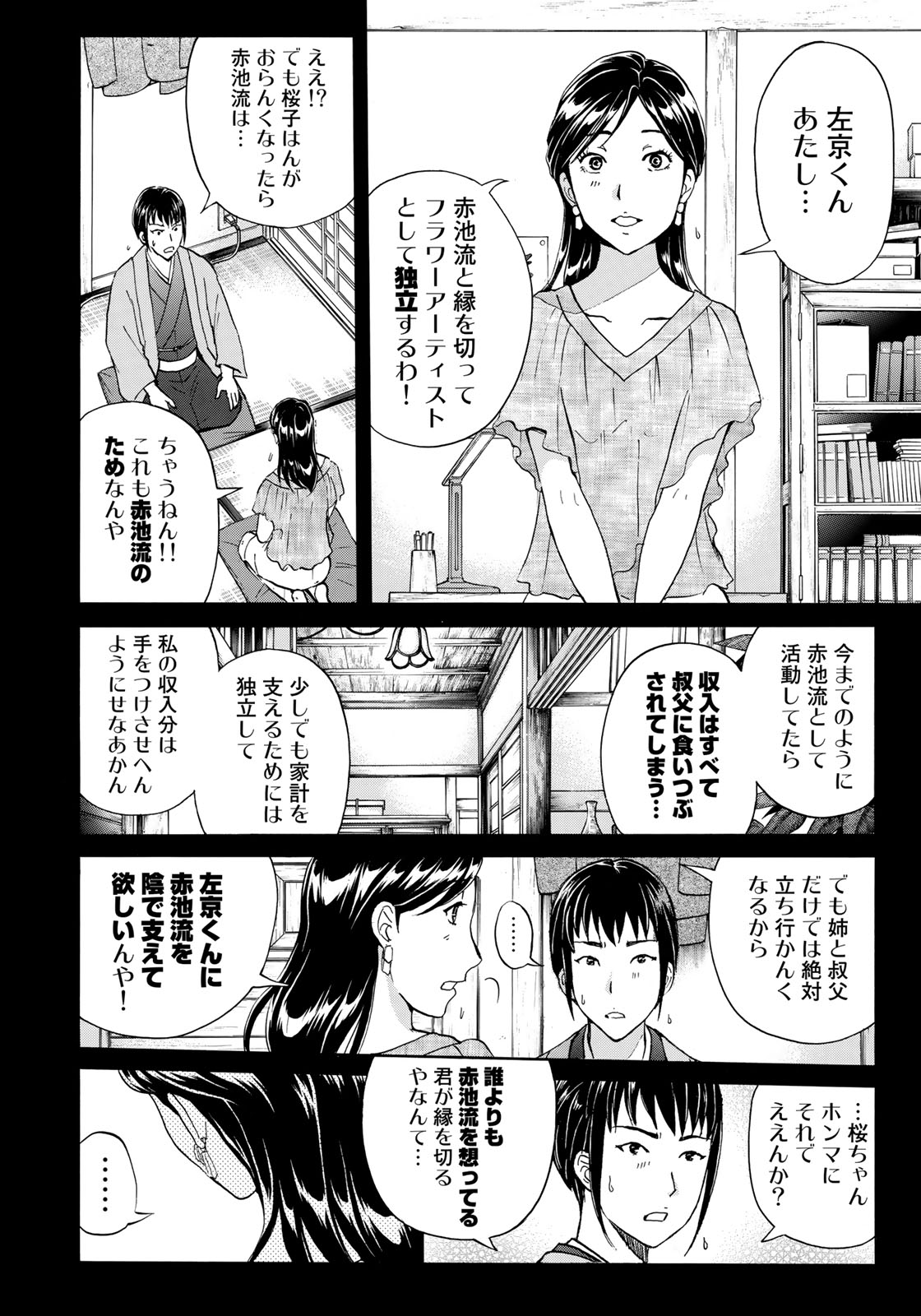 KINDAICHI 37-SAI NO JIKENBO - raw - Chapter 38 - https://jpdd.ccdd.to/JPDD/kindaichi37sainojikenbo/101815/xnfz5uffumq.jpg