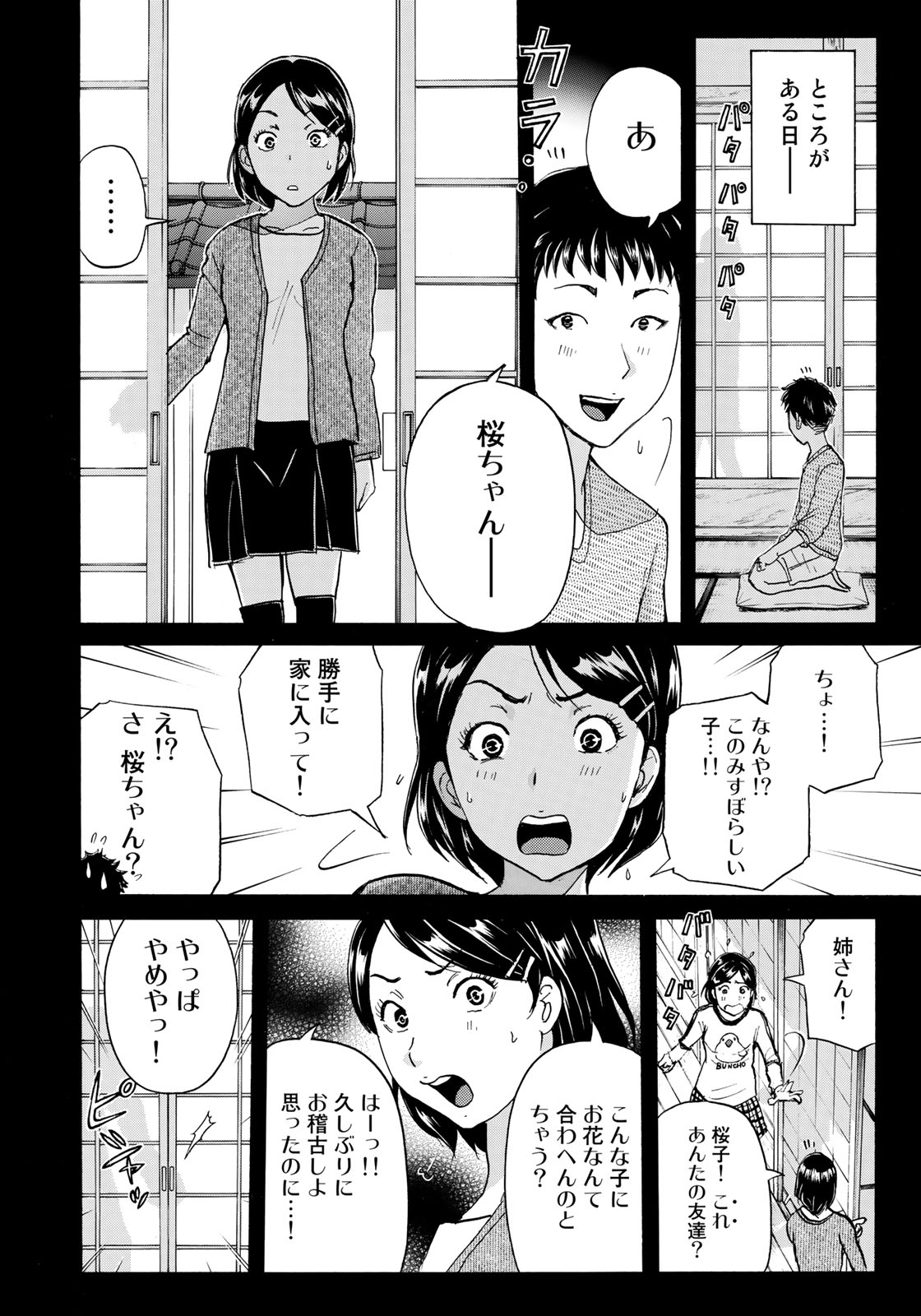 KINDAICHI 37-SAI NO JIKENBO - raw - Chapter 38 - https://jpdd.ccdd.to/JPDD/kindaichi37sainojikenbo/101815/yksb3whmnvr.jpg