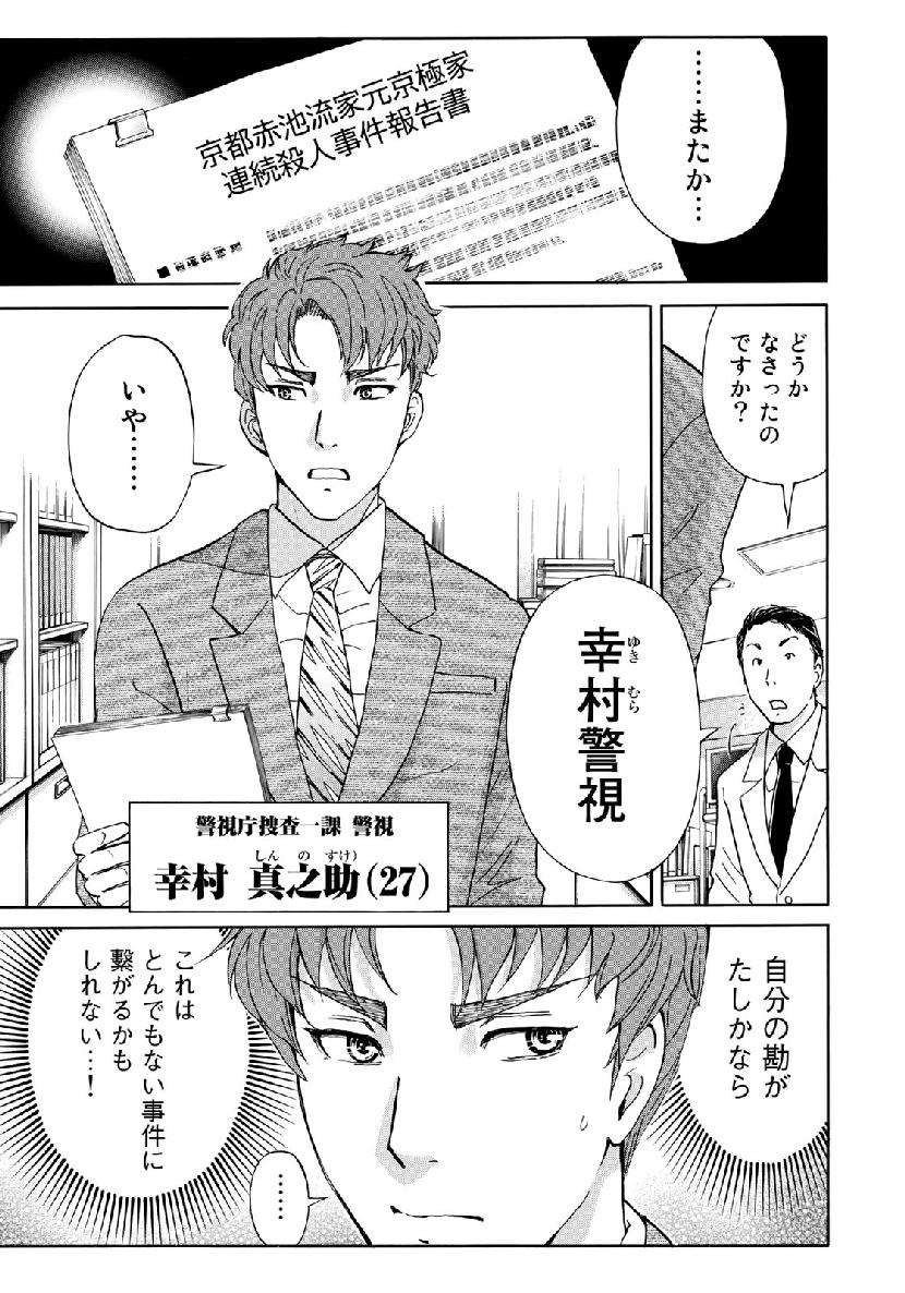 KINDAICHI 37-SAI NO JIKENBO - raw - Chapter 39 - https://jpdd.ccdd.to/JPDD/kindaichi37sainojikenbo/103847/45vokbko2yl.jpg