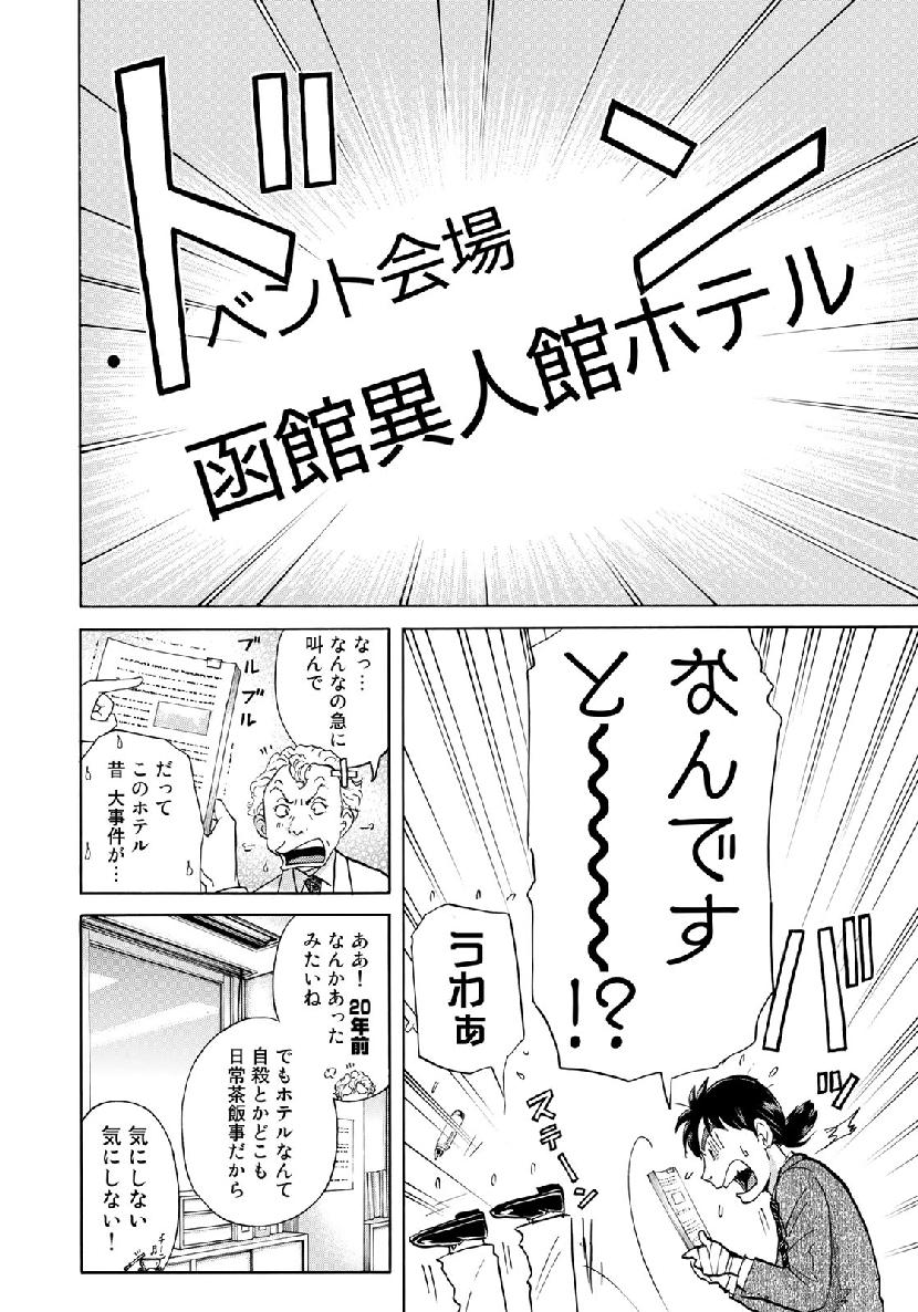 KINDAICHI 37-SAI NO JIKENBO - raw - Chapter 39 - https://jpdd.ccdd.to/JPDD/kindaichi37sainojikenbo/103847/chcpcozn45v.jpg