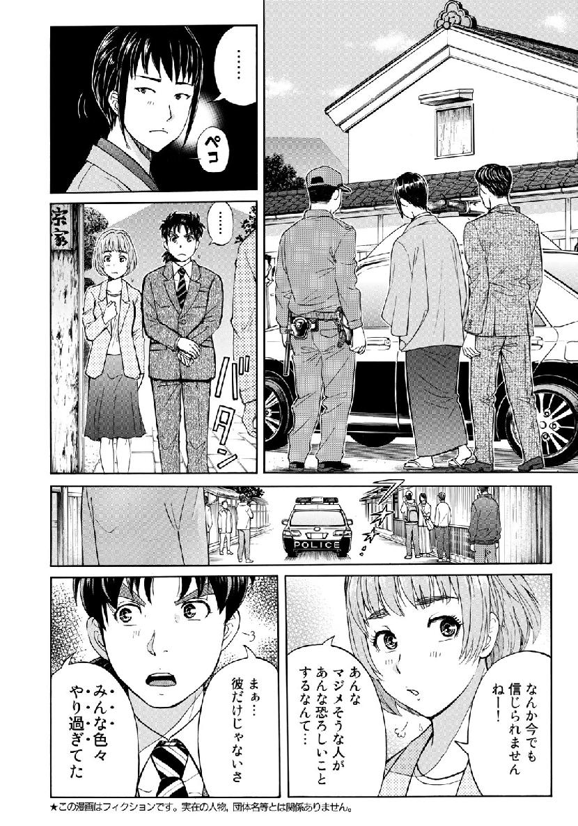 KINDAICHI 37-SAI NO JIKENBO - raw - Chapter 39 - https://jpdd.ccdd.to/JPDD/kindaichi37sainojikenbo/103847/dhocdmxtimc.jpg