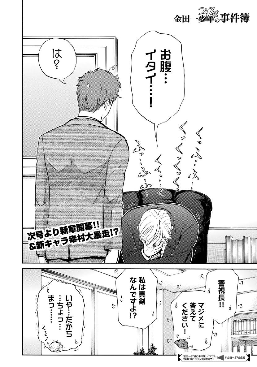 KINDAICHI 37-SAI NO JIKENBO - raw - Chapter 39 - https://jpdd.ccdd.to/JPDD/kindaichi37sainojikenbo/103847/fovbz1drqph.jpg