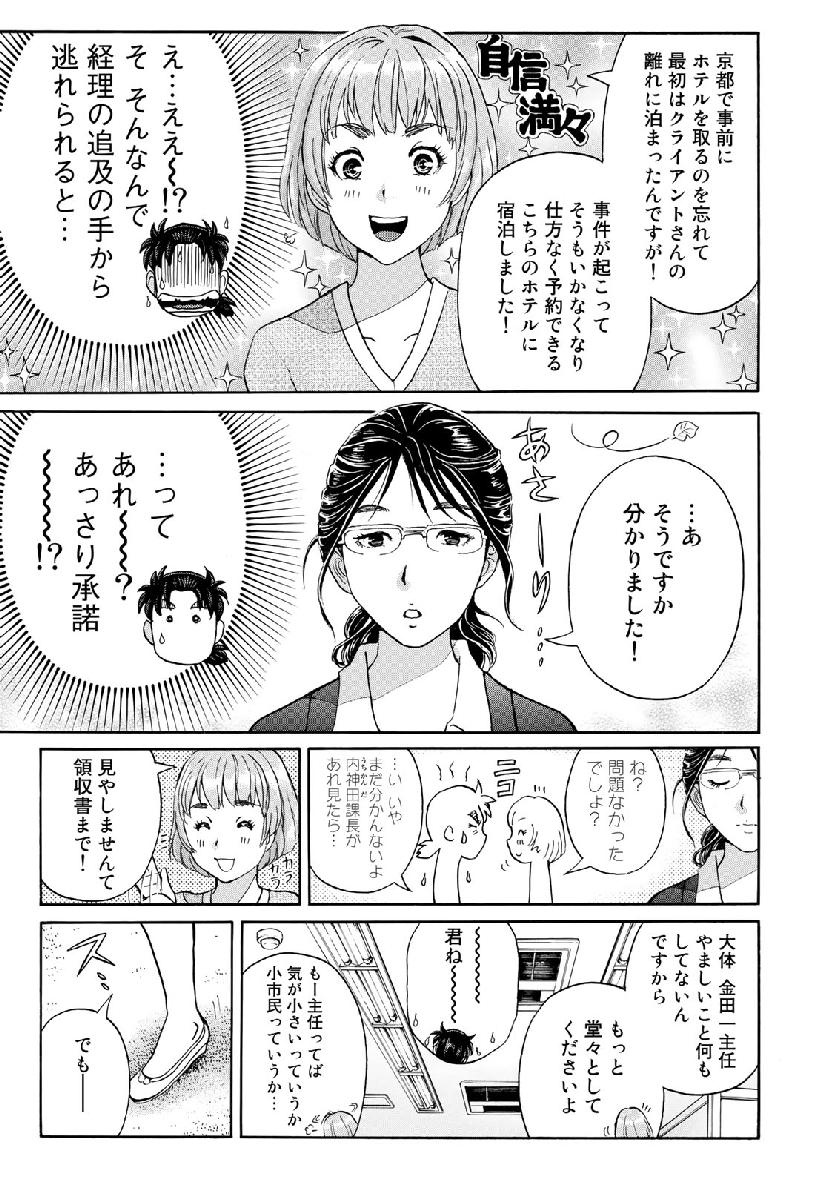 KINDAICHI 37-SAI NO JIKENBO - raw - Chapter 39 - https://jpdd.ccdd.to/JPDD/kindaichi37sainojikenbo/103847/gcqzwimonp4.jpg