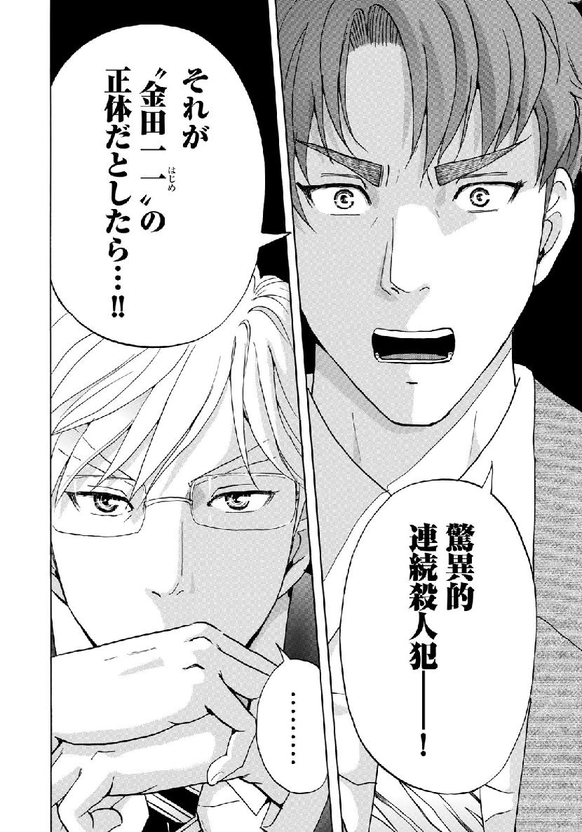 KINDAICHI 37-SAI NO JIKENBO - raw - Chapter 39 - https://jpdd.ccdd.to/JPDD/kindaichi37sainojikenbo/103847/ghgeayr3bfm.jpg
