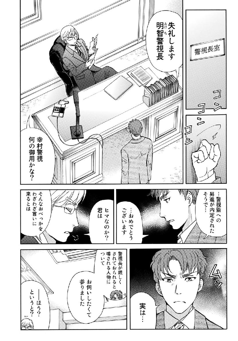KINDAICHI 37-SAI NO JIKENBO - raw - Chapter 39 - https://jpdd.ccdd.to/JPDD/kindaichi37sainojikenbo/103847/ljbiu5o2ynw.jpg
