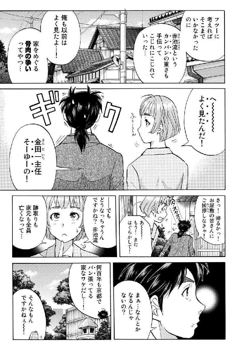 KINDAICHI 37-SAI NO JIKENBO - raw - Chapter 39 - https://jpdd.ccdd.to/JPDD/kindaichi37sainojikenbo/103847/ly0sv002oxn.jpg