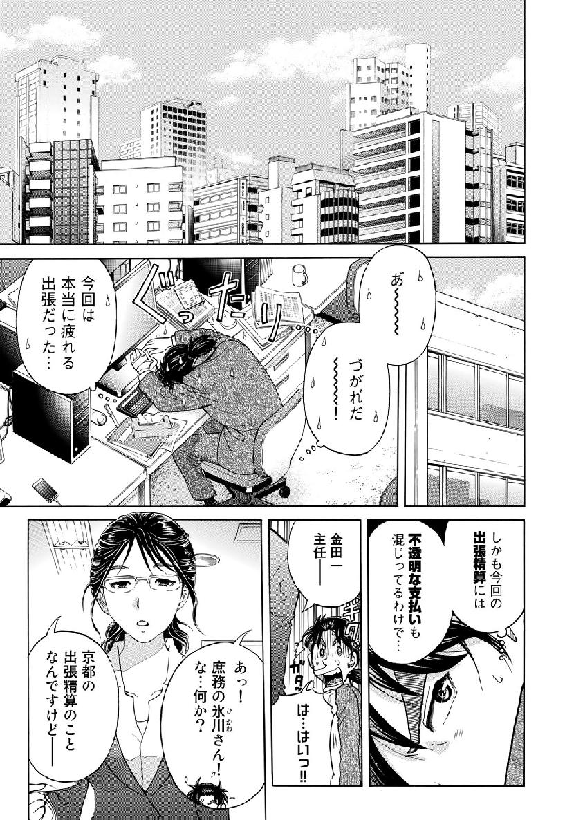 KINDAICHI 37-SAI NO JIKENBO - raw - Chapter 39 - https://jpdd.ccdd.to/JPDD/kindaichi37sainojikenbo/103847/nt0xwnbxrsj.jpg