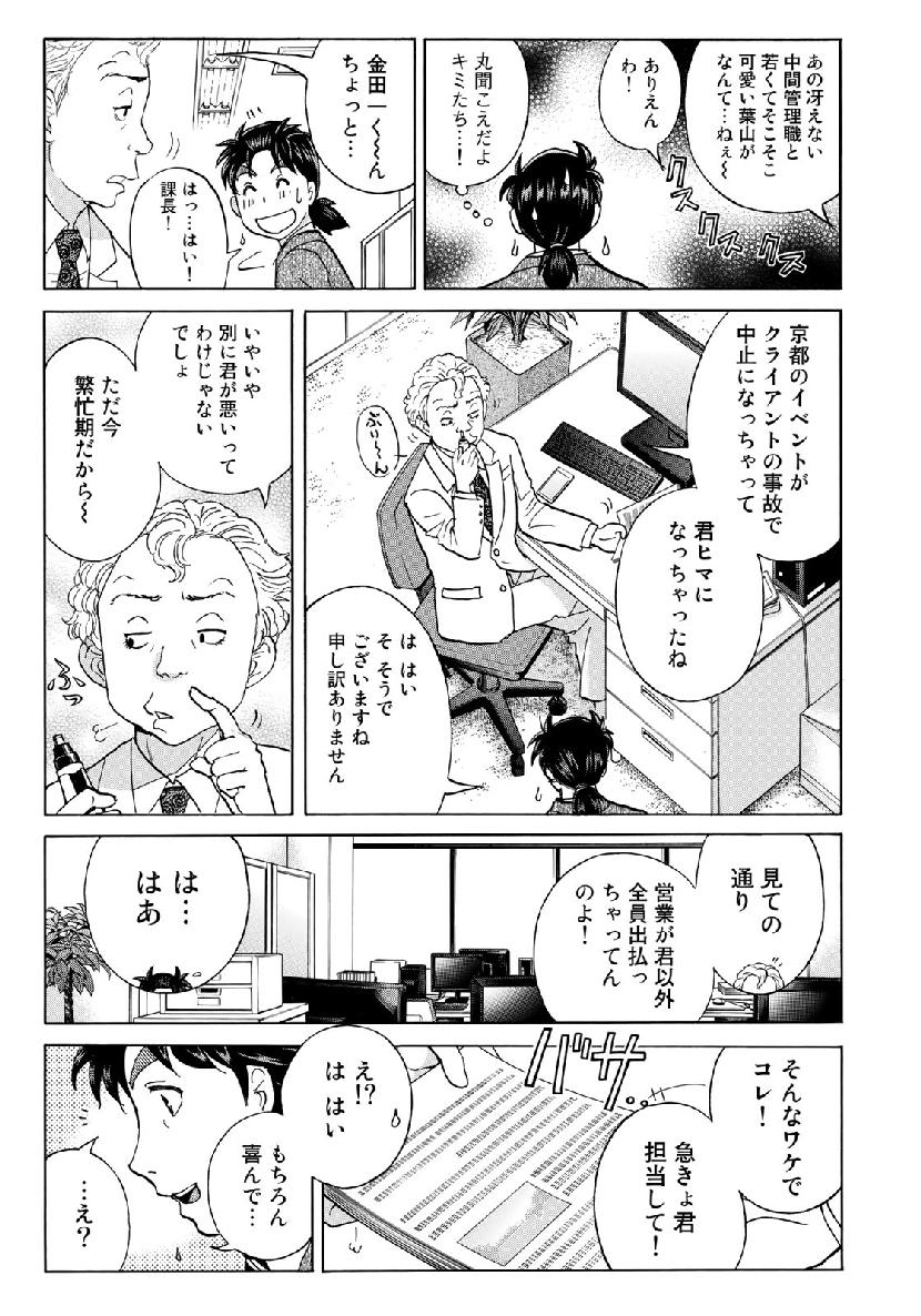KINDAICHI 37-SAI NO JIKENBO - raw - Chapter 39 - https://jpdd.ccdd.to/JPDD/kindaichi37sainojikenbo/103847/o34xpjnfhsi.jpg